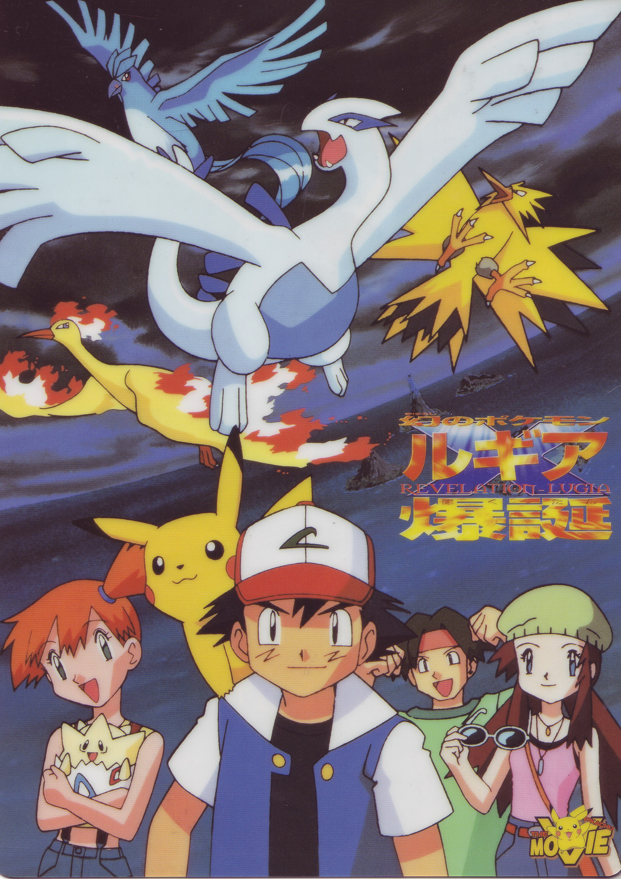 Pokemon The Movie 2: Lugia's Revenge รีวิวหนัง